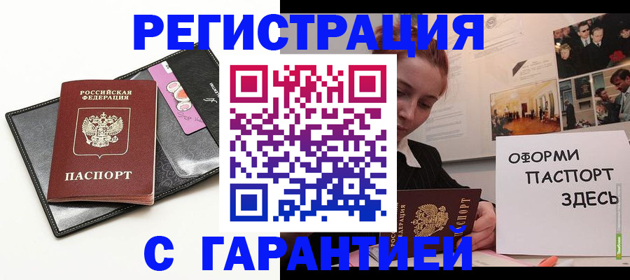 временная регистрация купить в Гороховце