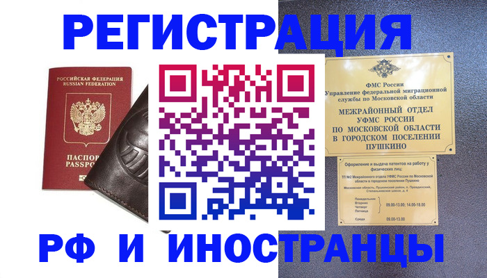 прописка паспорт в Гороховце