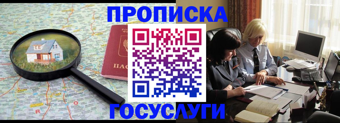 прописка 2025 в Гороховце